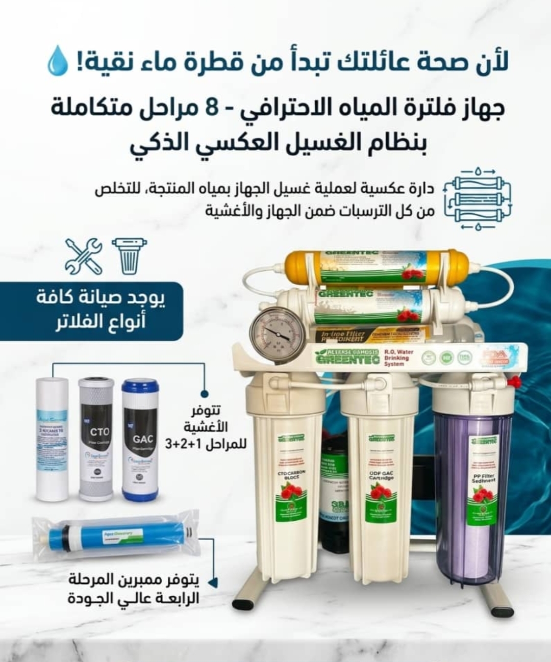 جهاز فلترة المياه